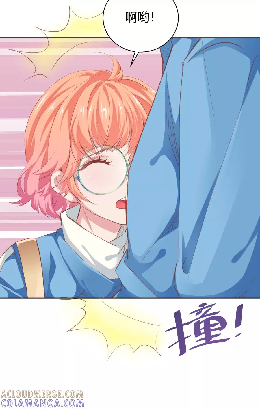 《Eat me - 槑槑的吸血爱豆》第20话 第22页