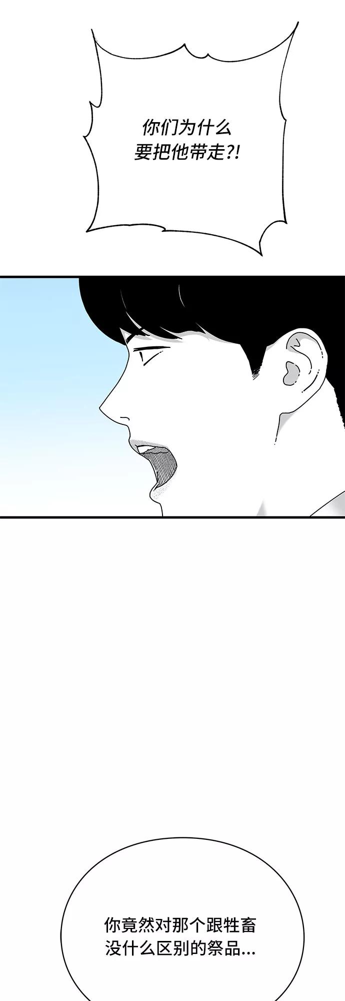 《EYES》第20话 第59页
