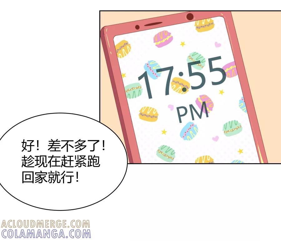 《Eat me - 槑槑的吸血爱豆》第20话 第16页