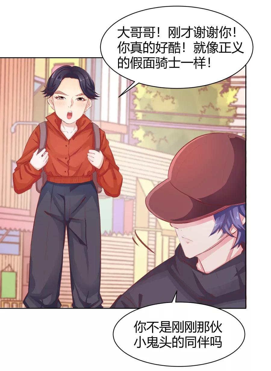 《Eat me - 槑槑的吸血爱豆》第21话 第24页