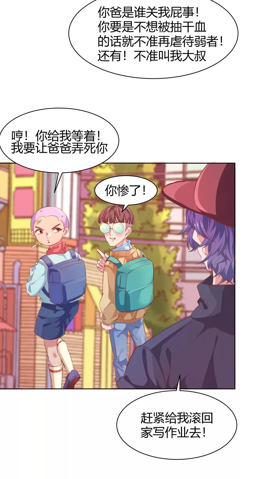 《Eat me - 槑槑的吸血爱豆》第21话 第18页
