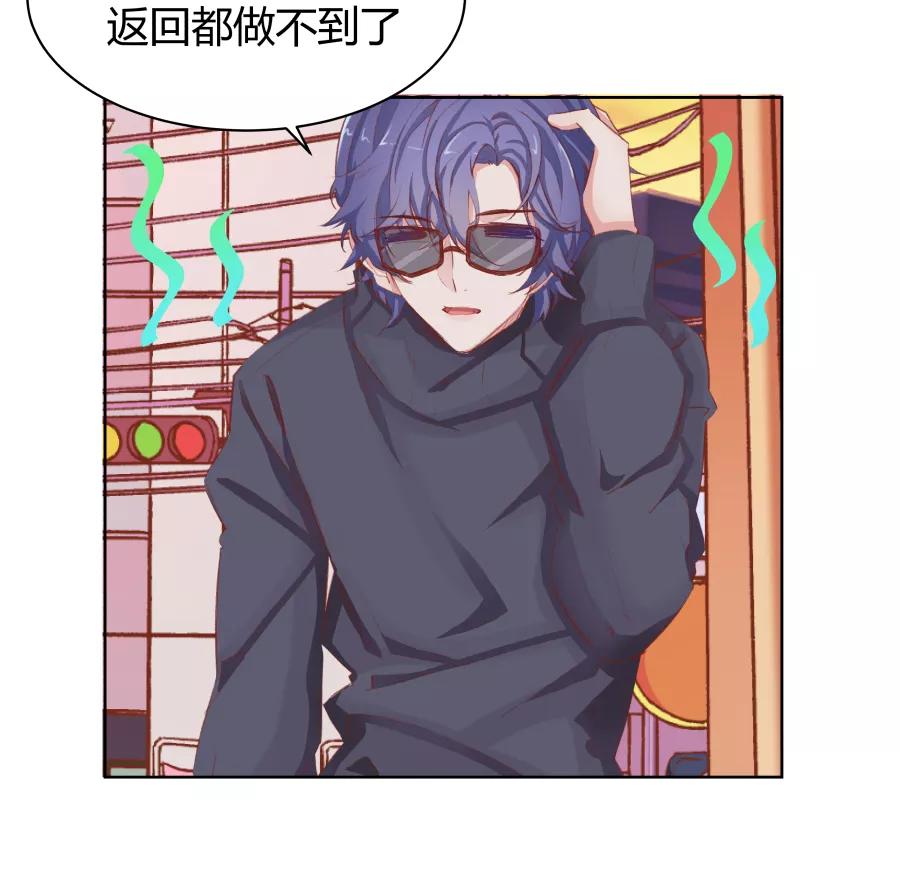 《Eat me - 槑槑的吸血爱豆》第21话 第3页