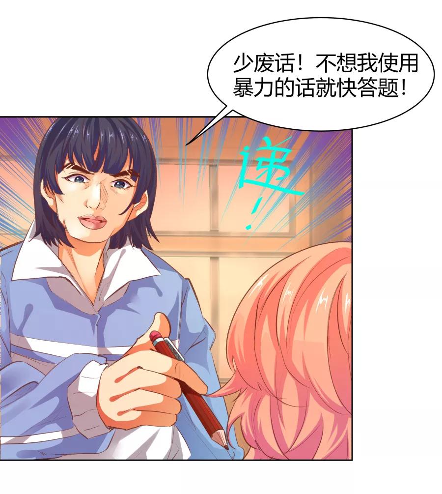 《Eat me - 槑槑的吸血爱豆》第21话 第41页