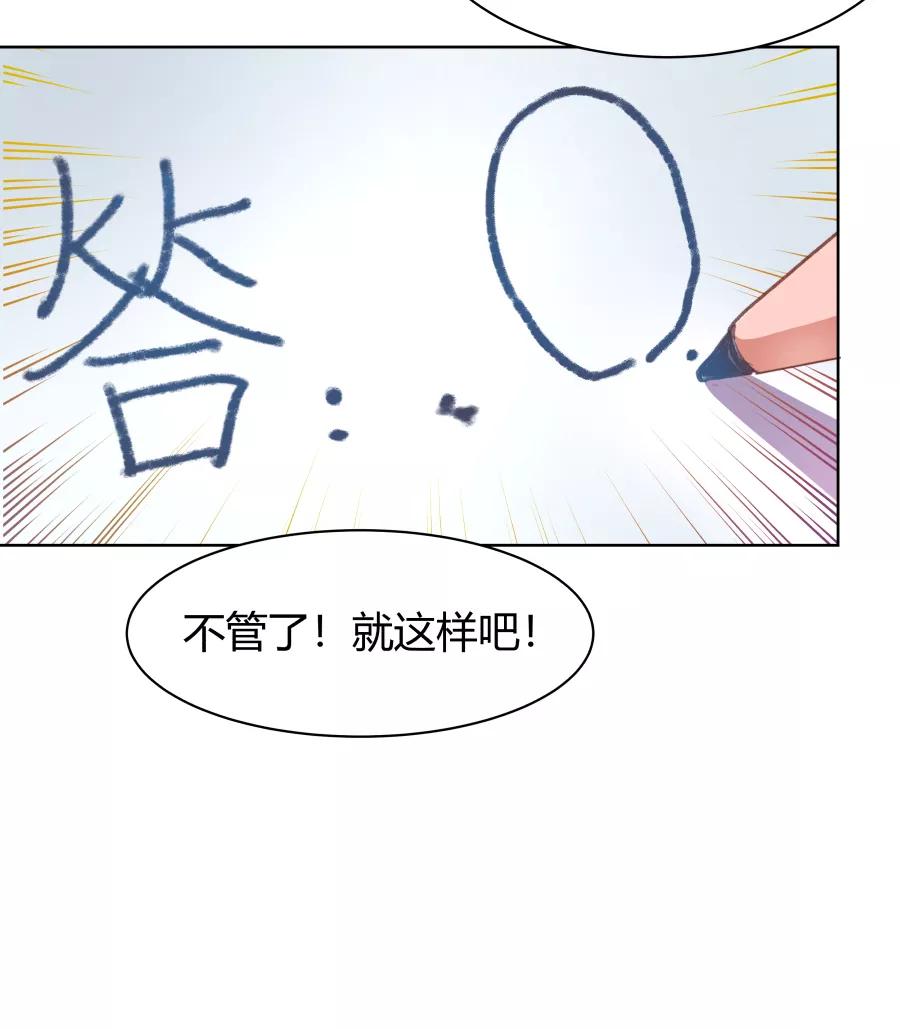 《Eat me - 槑槑的吸血爱豆》第21话 第47页