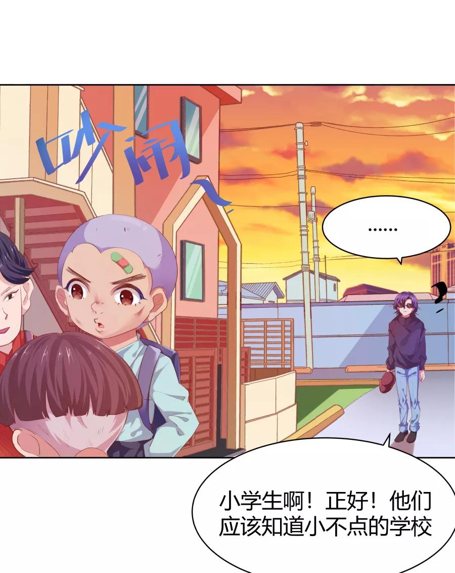 《Eat me - 槑槑的吸血爱豆》第21话 第5页