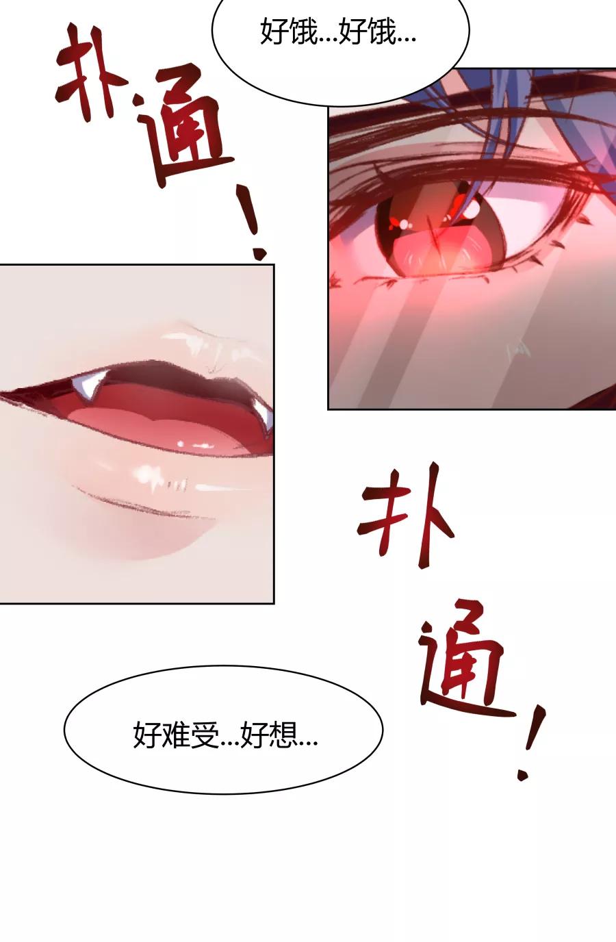 《Eat me - 槑槑的吸血爱豆》第21话 第21页
