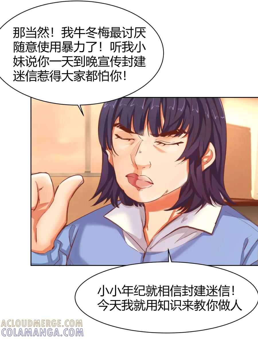《Eat me - 槑槑的吸血爱豆》第21话 第37页