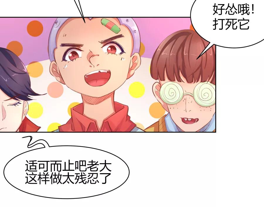 《Eat me - 槑槑的吸血爱豆》第21话 第9页