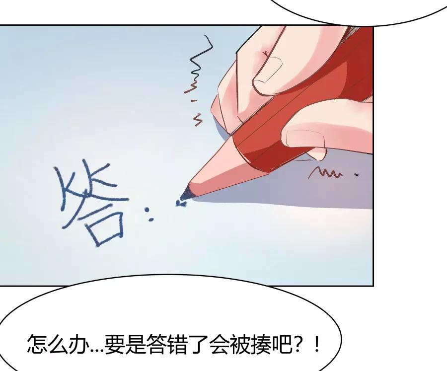 《Eat me - 槑槑的吸血爱豆》第21话 第45页