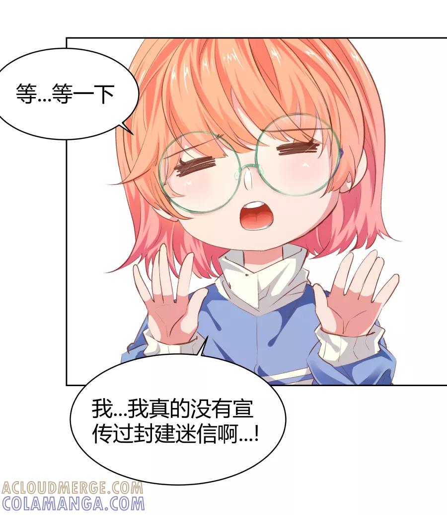 《Eat me - 槑槑的吸血爱豆》第21话 第40页