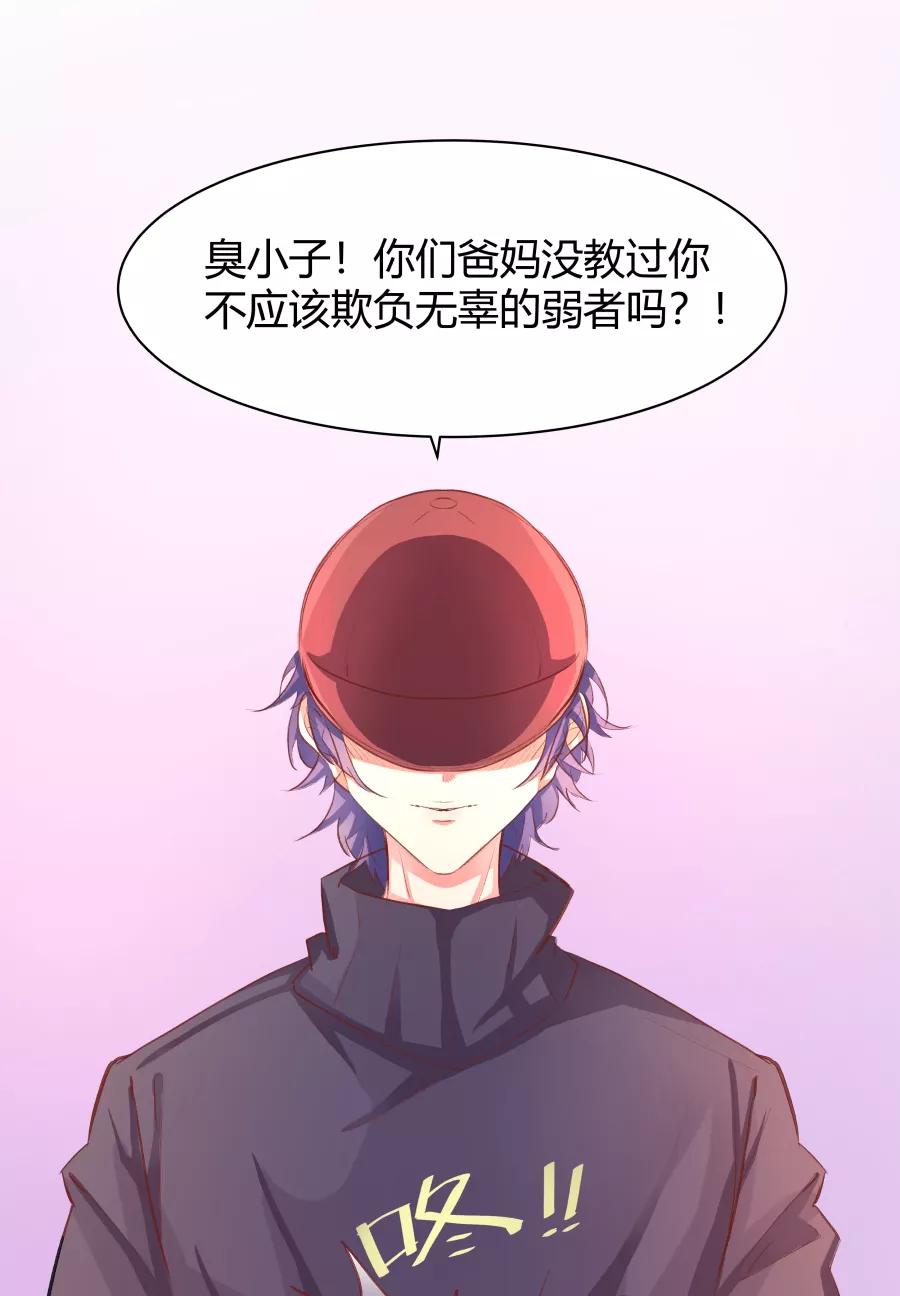 《Eat me - 槑槑的吸血爱豆》第21话 第11页