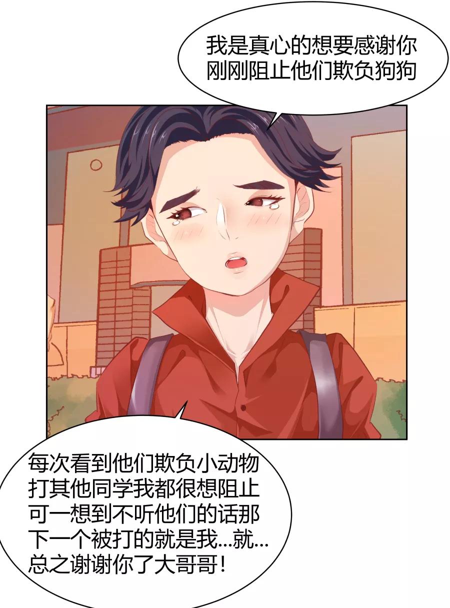 《Eat me - 槑槑的吸血爱豆》第21话 第26页