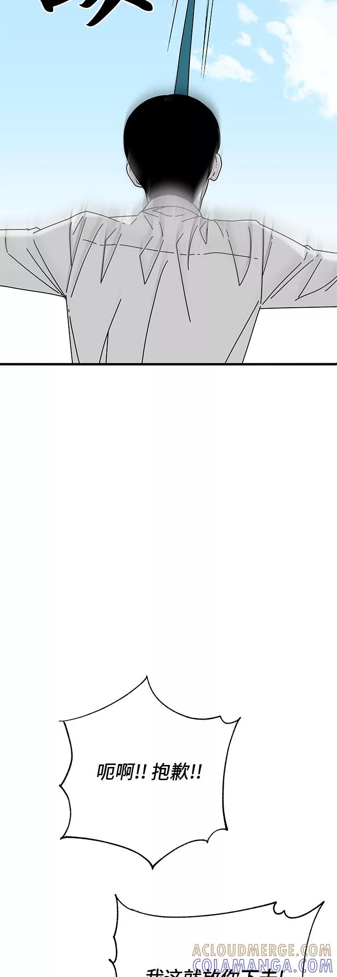 《EYES》第21话 第85页