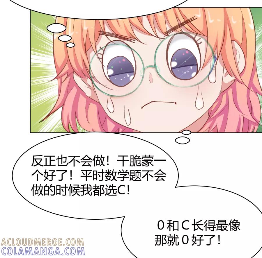 《Eat me - 槑槑的吸血爱豆》第21话 第46页
