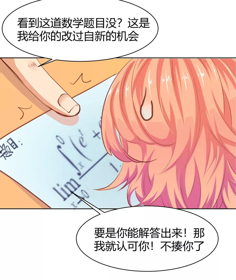 《Eat me - 槑槑的吸血爱豆》第21话 第39页