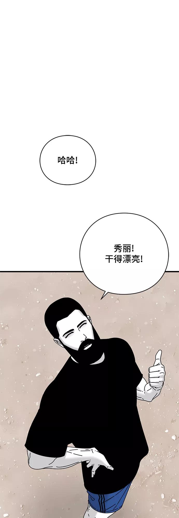 《EYES》第21话 第87页