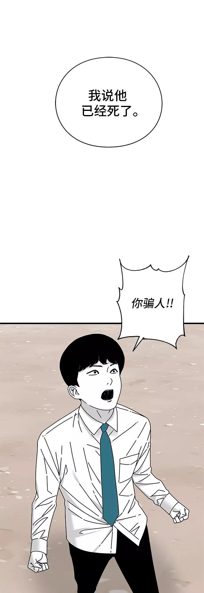 《EYES》第21话 第99页