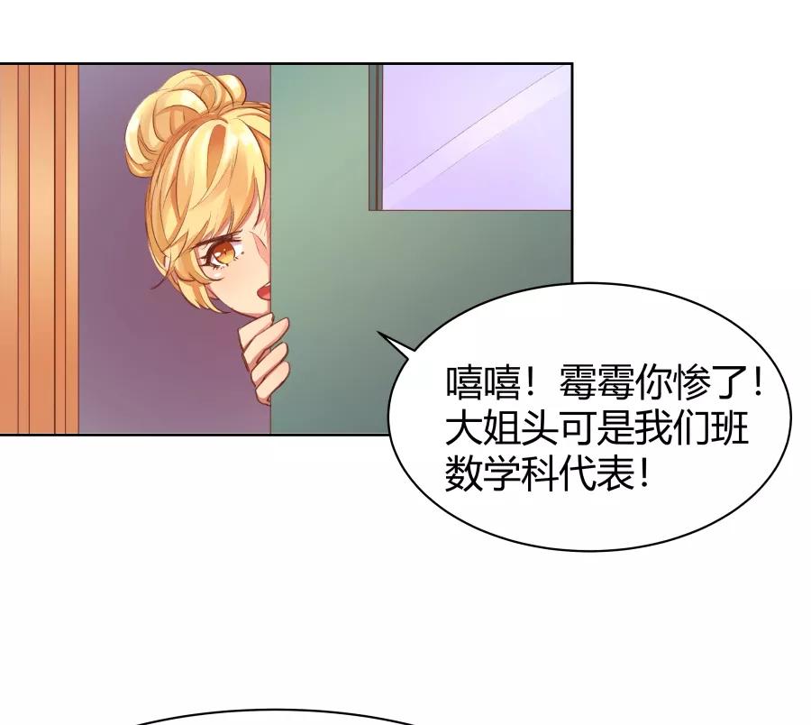 《Eat me - 槑槑的吸血爱豆》第21话 第38页