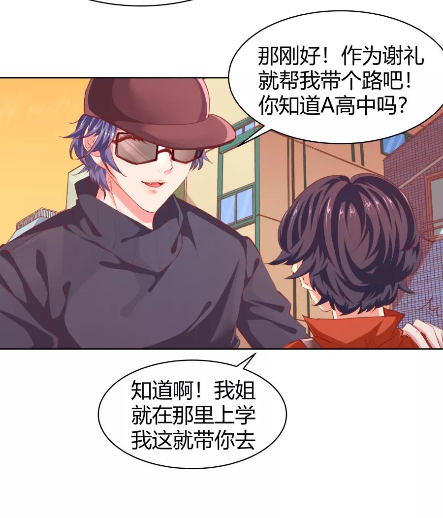《Eat me - 槑槑的吸血爱豆》第21话 第27页