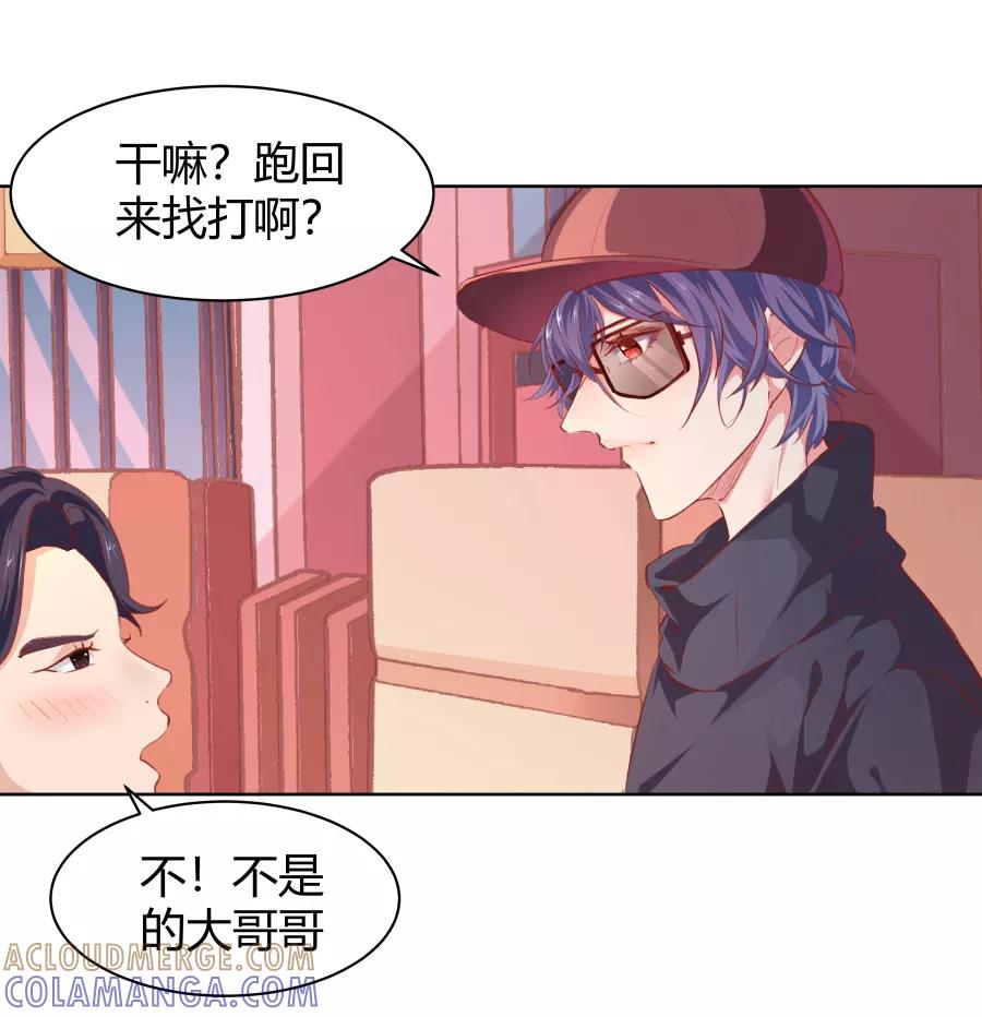 《Eat me - 槑槑的吸血爱豆》第21话 第25页
