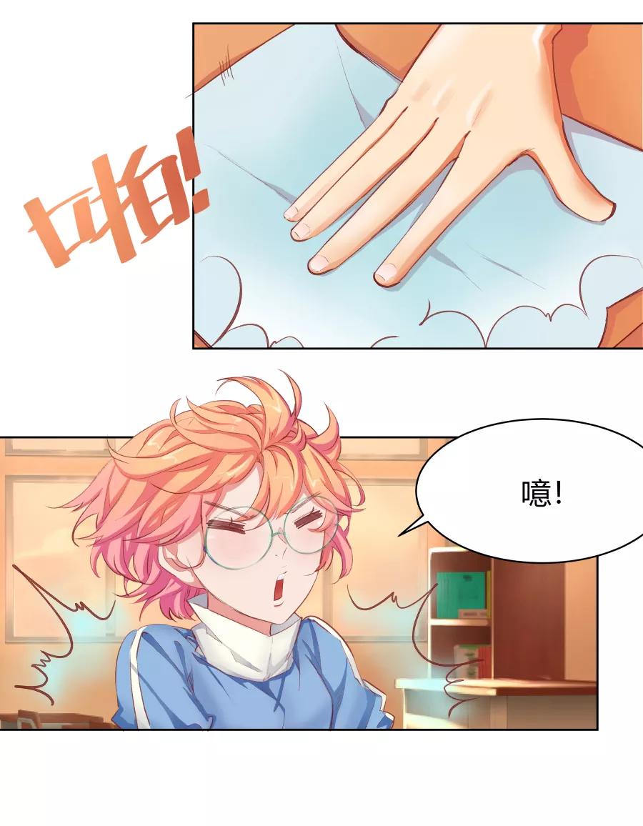 《Eat me - 槑槑的吸血爱豆》第21话 第32页