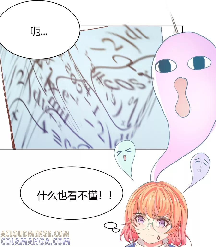 《Eat me - 槑槑的吸血爱豆》第21话 第43页