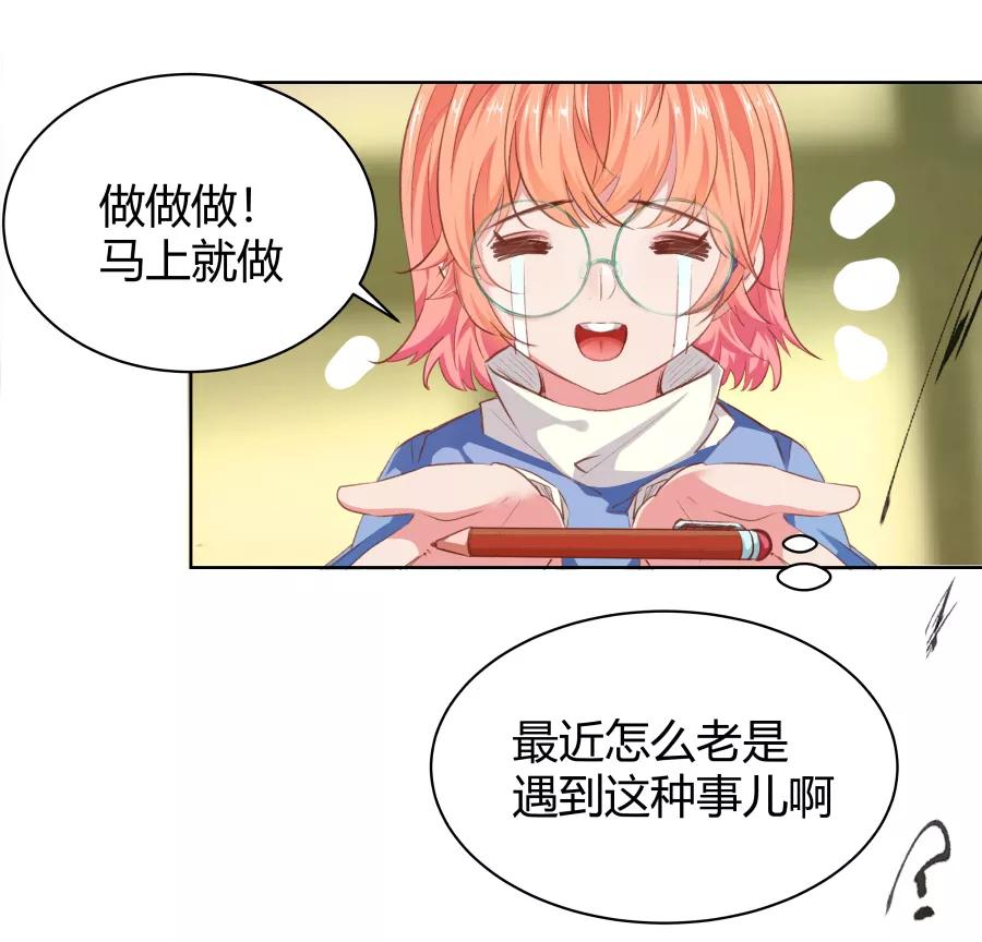 《Eat me - 槑槑的吸血爱豆》第21话 第42页