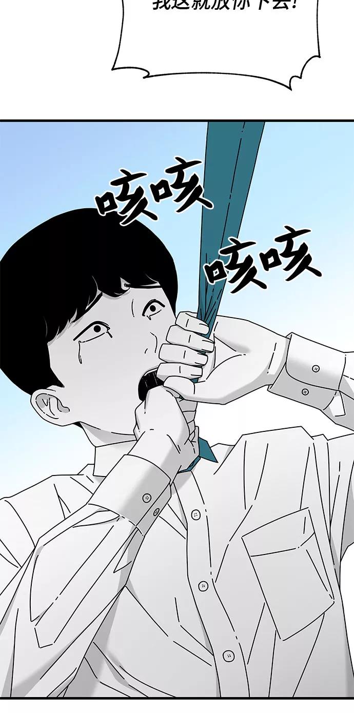 《EYES》第21话 第86页