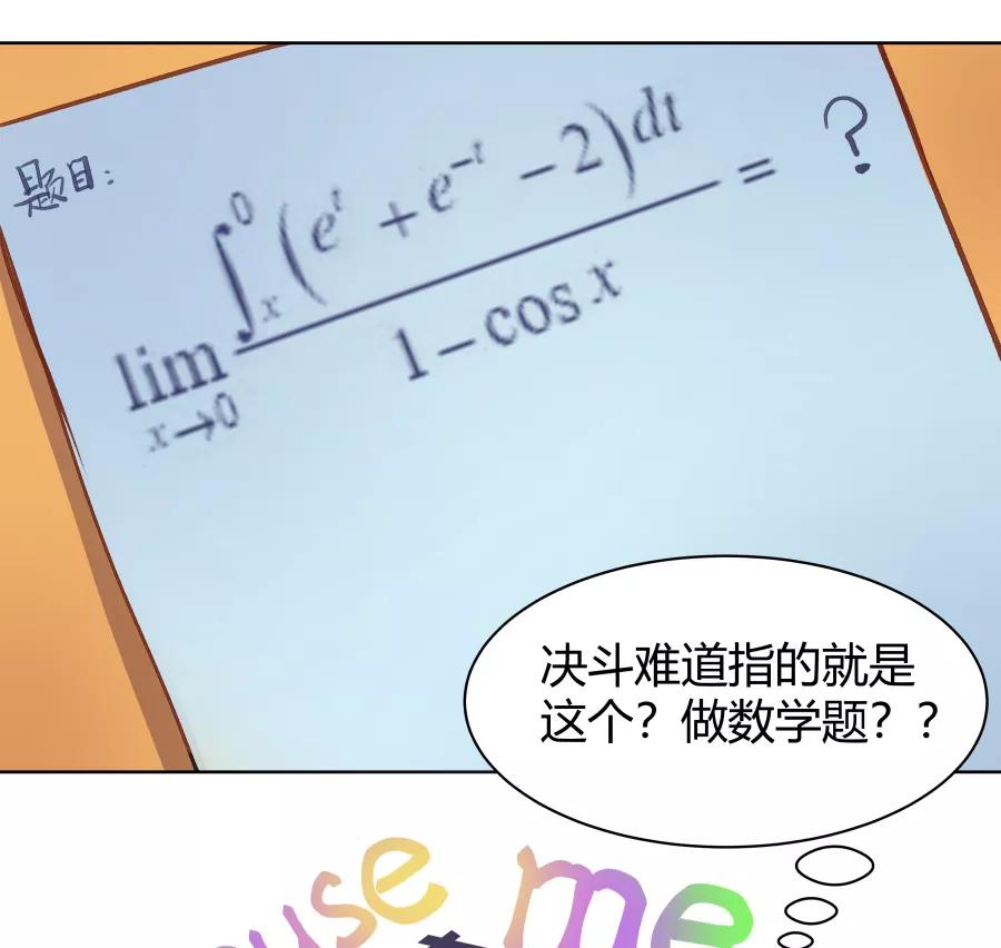 《Eat me - 槑槑的吸血爱豆》第21话 第35页