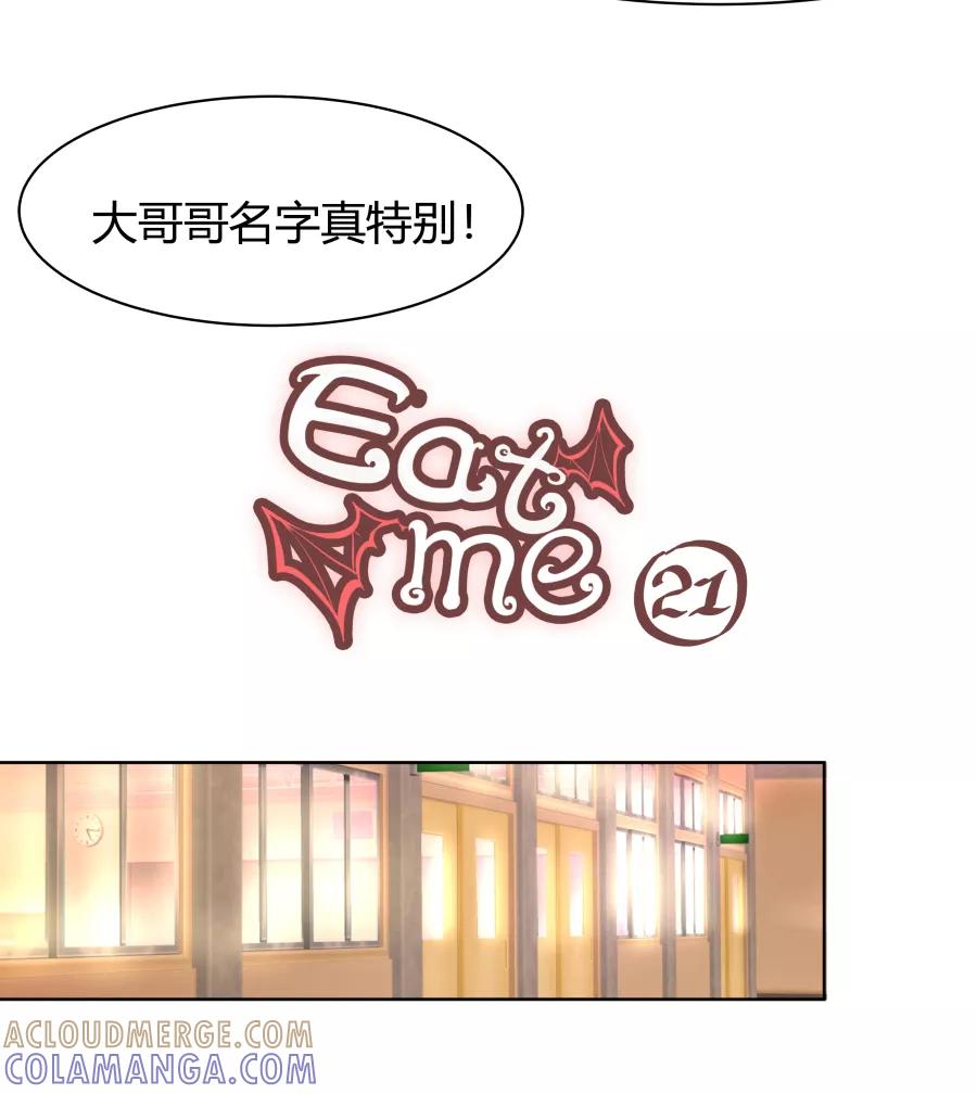 《Eat me - 槑槑的吸血爱豆》第21话 第31页