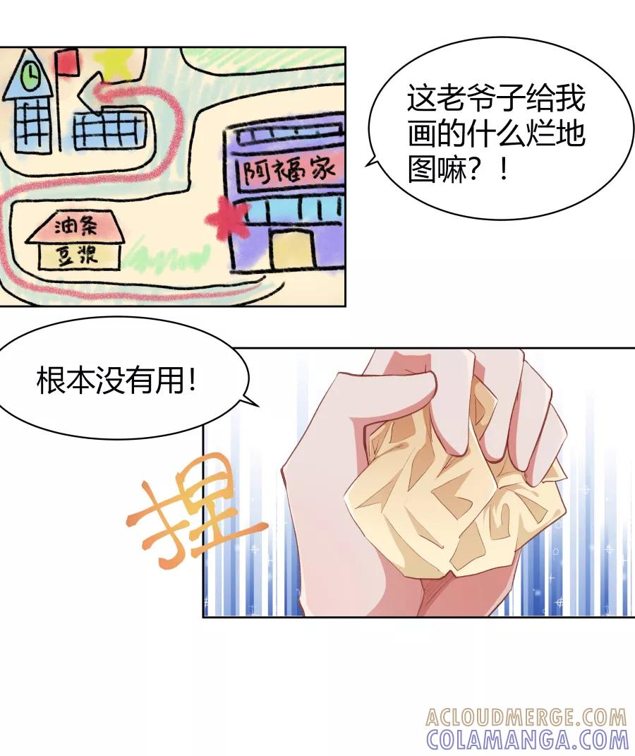 《Eat me - 槑槑的吸血爱豆》第21话 第4页
