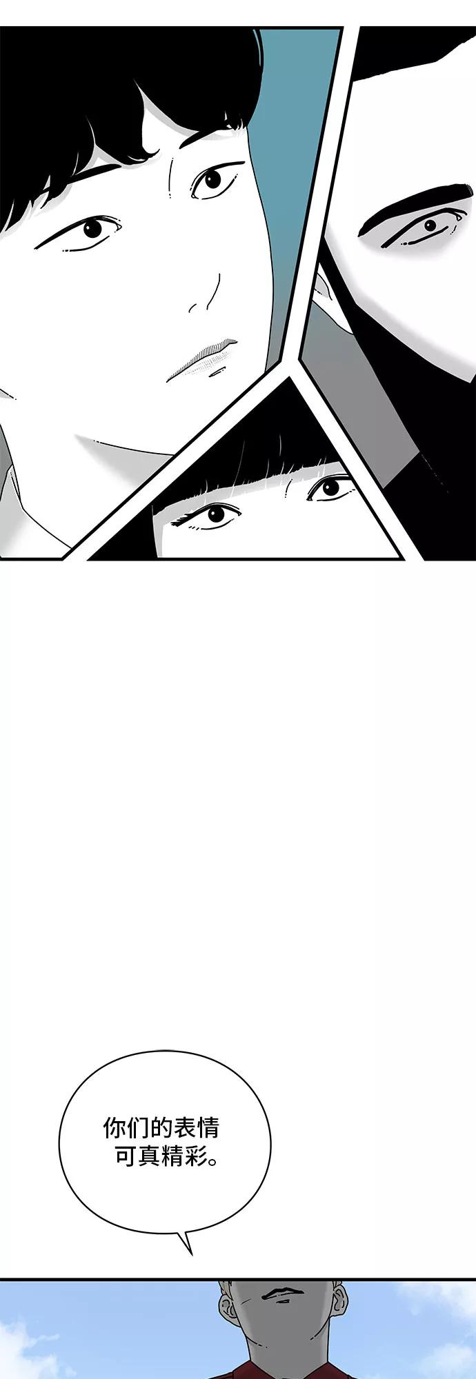 《EYES》第21话 第95页