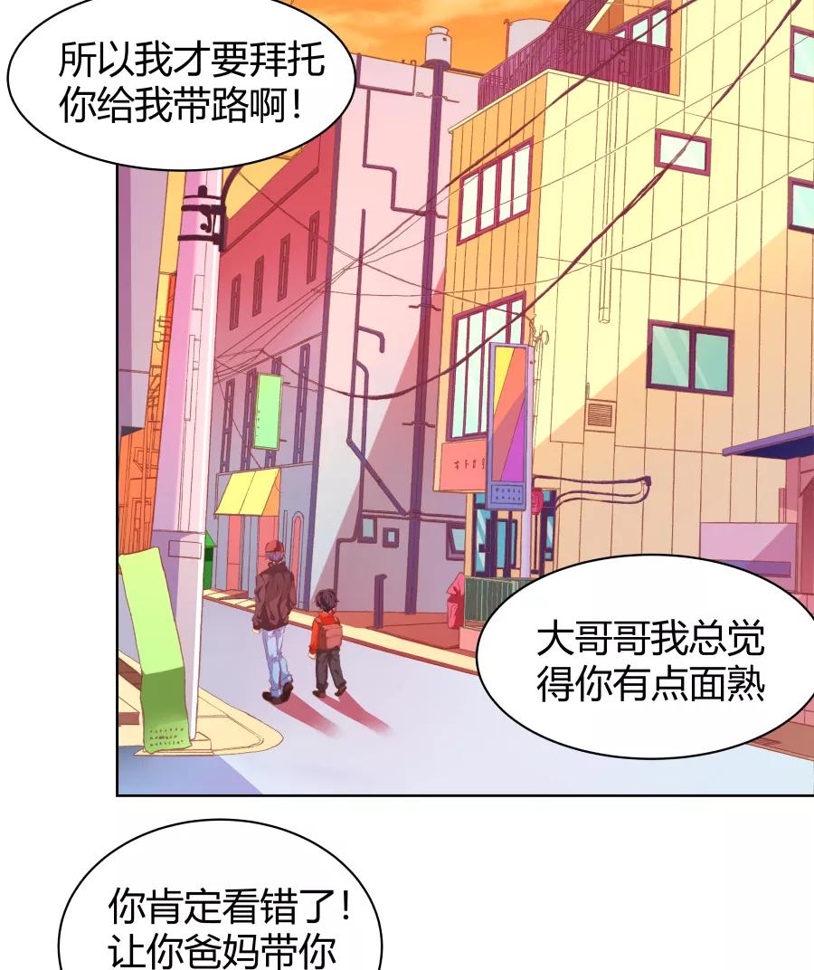 《Eat me - 槑槑的吸血爱豆》第21话 第29页