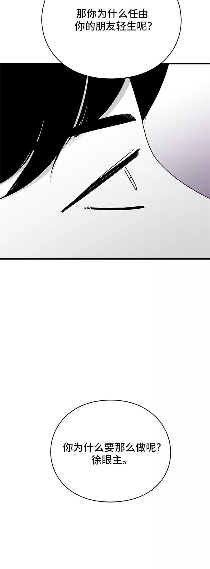 《EYES》第21话 第103页