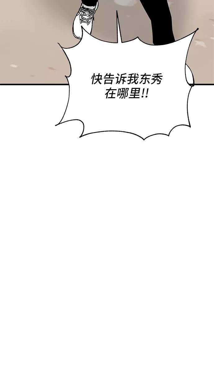 《EYES》第21话 第100页
