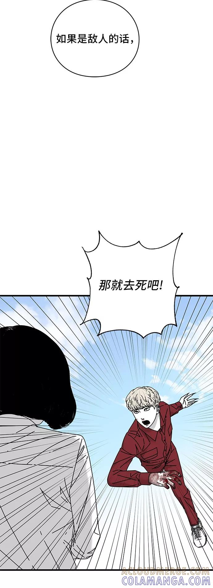 《EYES》第21话 第73页