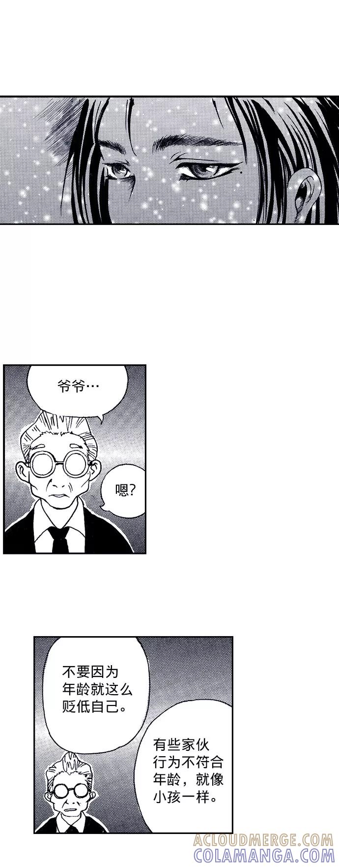 《ISLAND》第26话 第5页