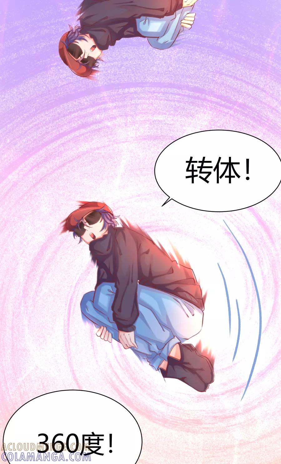 《Eat me - 槑槑的吸血爱豆》第22话 第25页