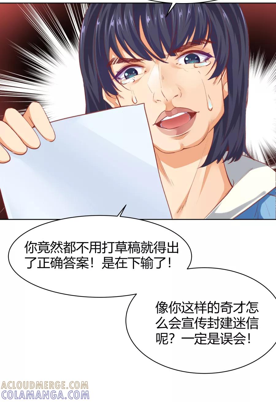 《Eat me - 槑槑的吸血爱豆》第22话 第5页