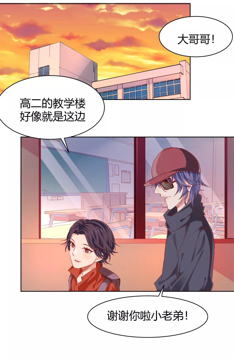 《Eat me - 槑槑的吸血爱豆》第22话 第16页