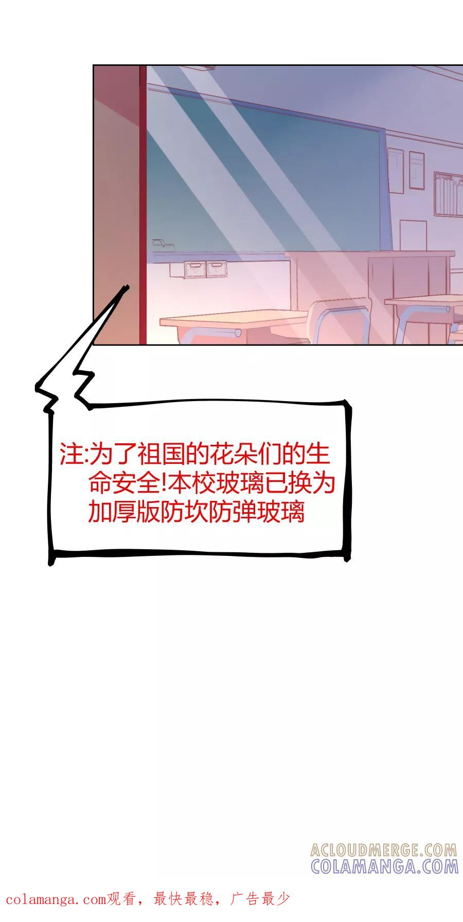 《Eat me - 槑槑的吸血爱豆》第22话 第43页
