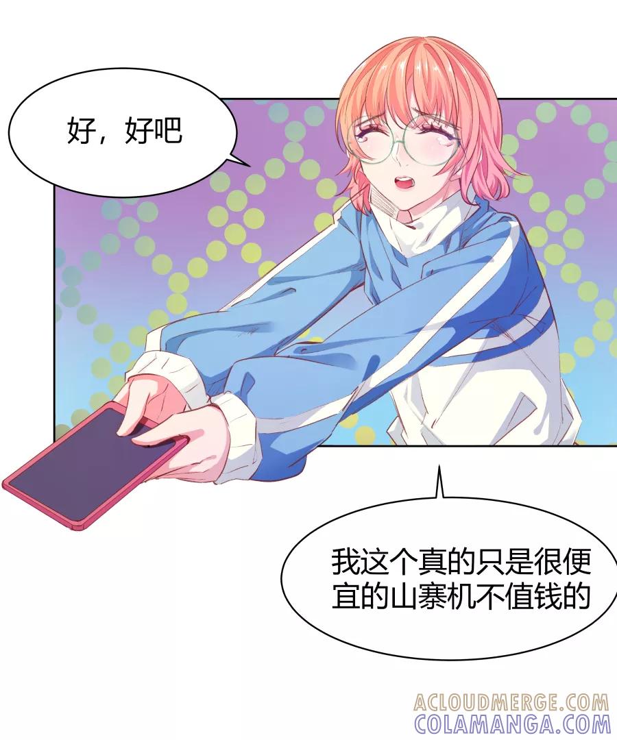 《Eat me - 槑槑的吸血爱豆》第22话 第11页