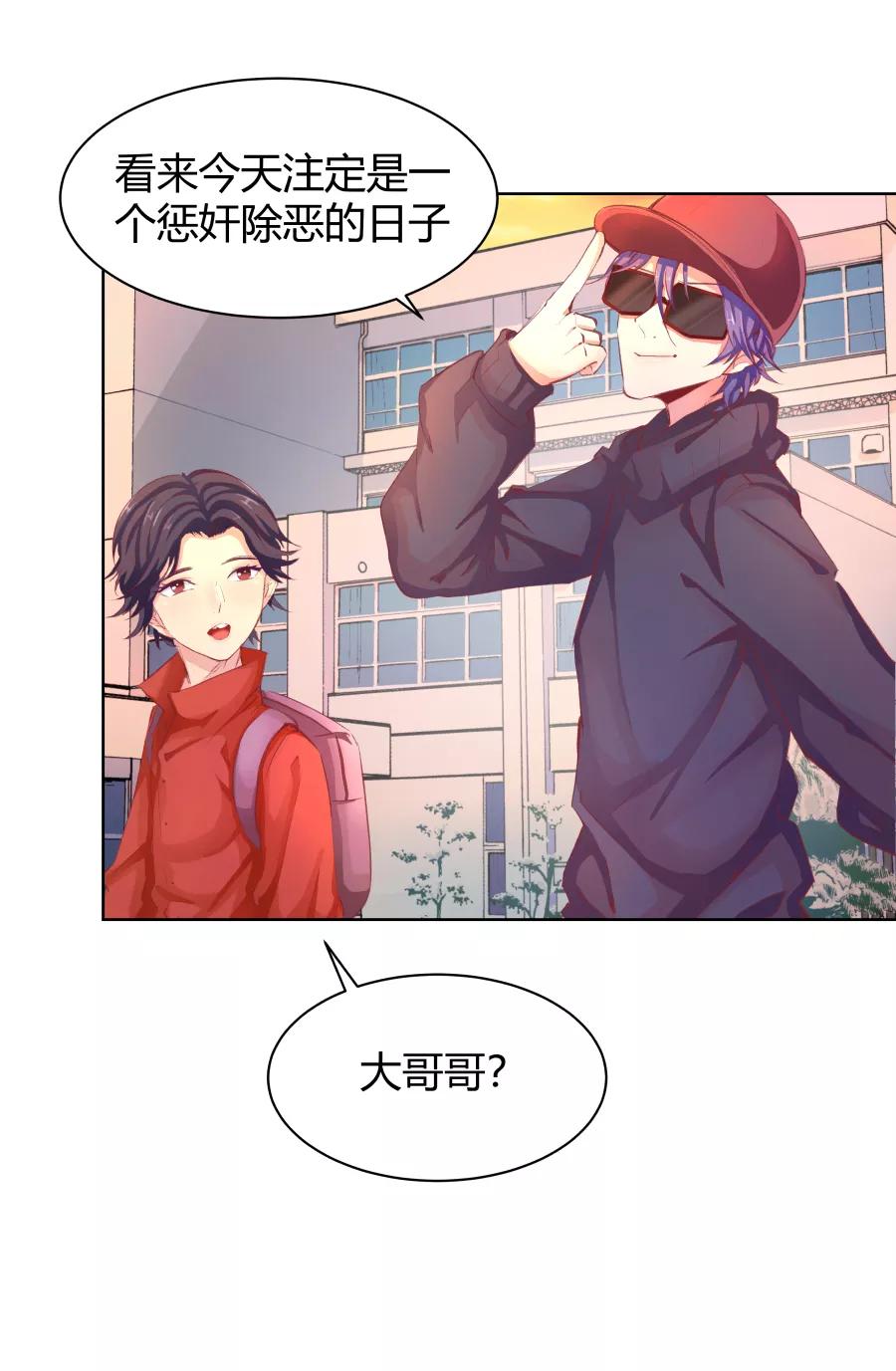 《Eat me - 槑槑的吸血爱豆》第22话 第20页