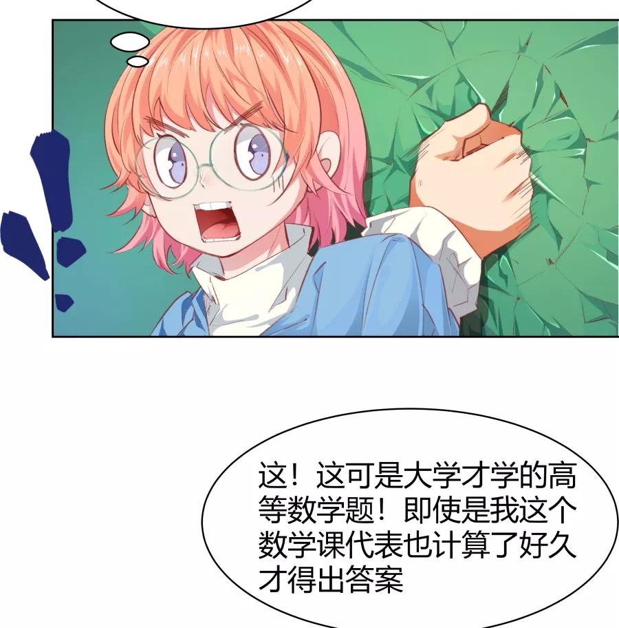 《Eat me - 槑槑的吸血爱豆》第22话 第4页