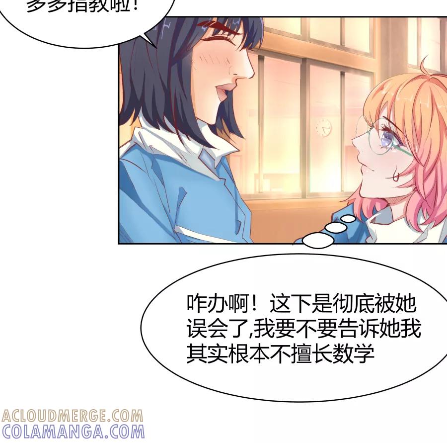 《Eat me - 槑槑的吸血爱豆》第22话 第15页