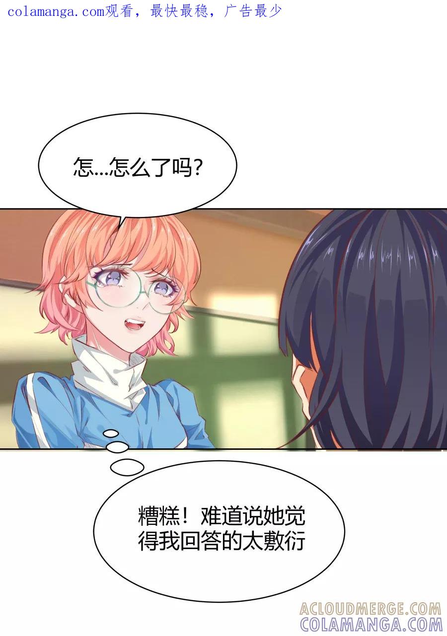 《Eat me - 槑槑的吸血爱豆》第22话 第1页