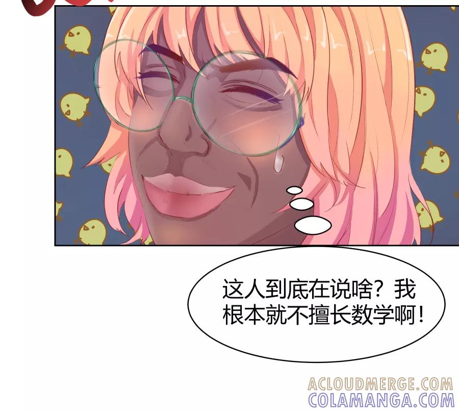 《Eat me - 槑槑的吸血爱豆》第22话 第9页
