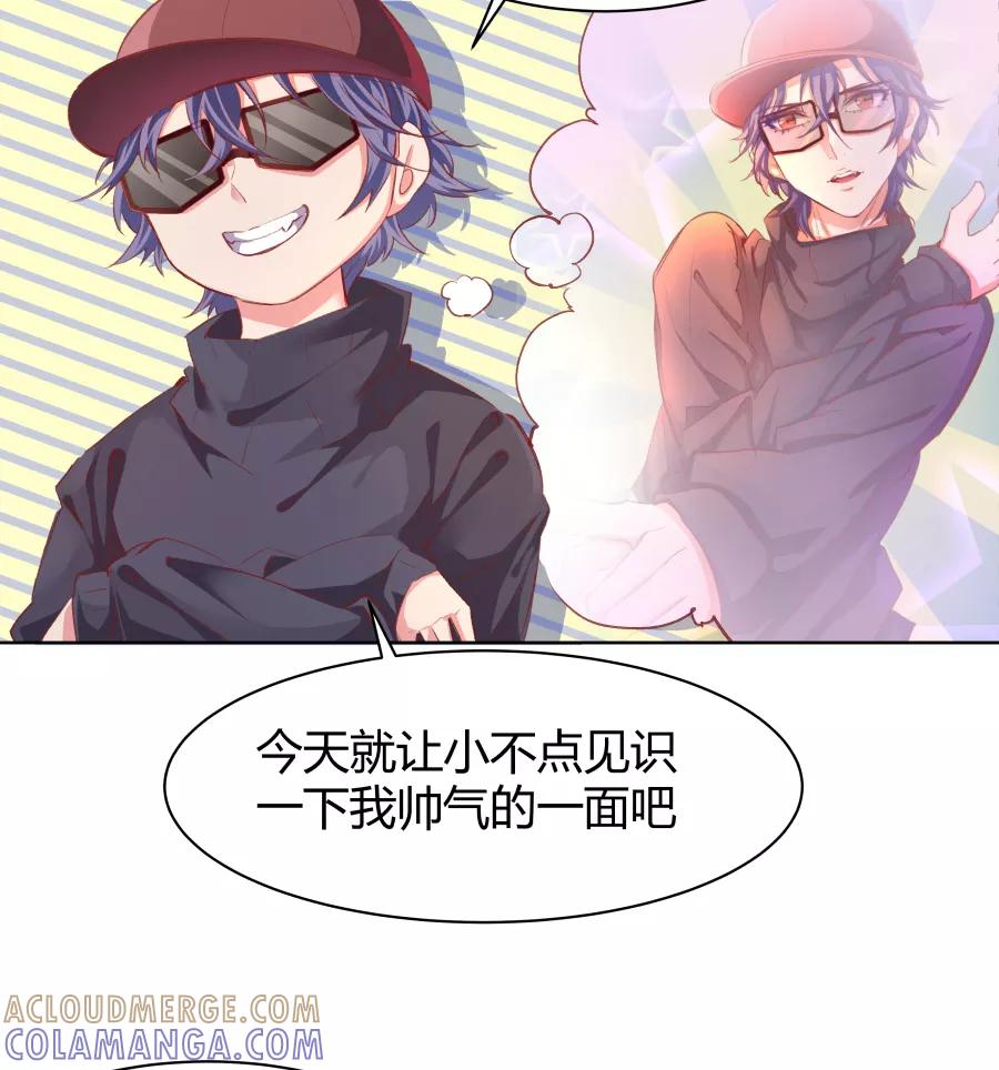 《Eat me - 槑槑的吸血爱豆》第22话 第35页