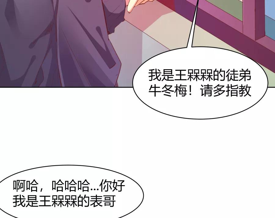 《Eat me - 槑槑的吸血爱豆》第23话 第18页