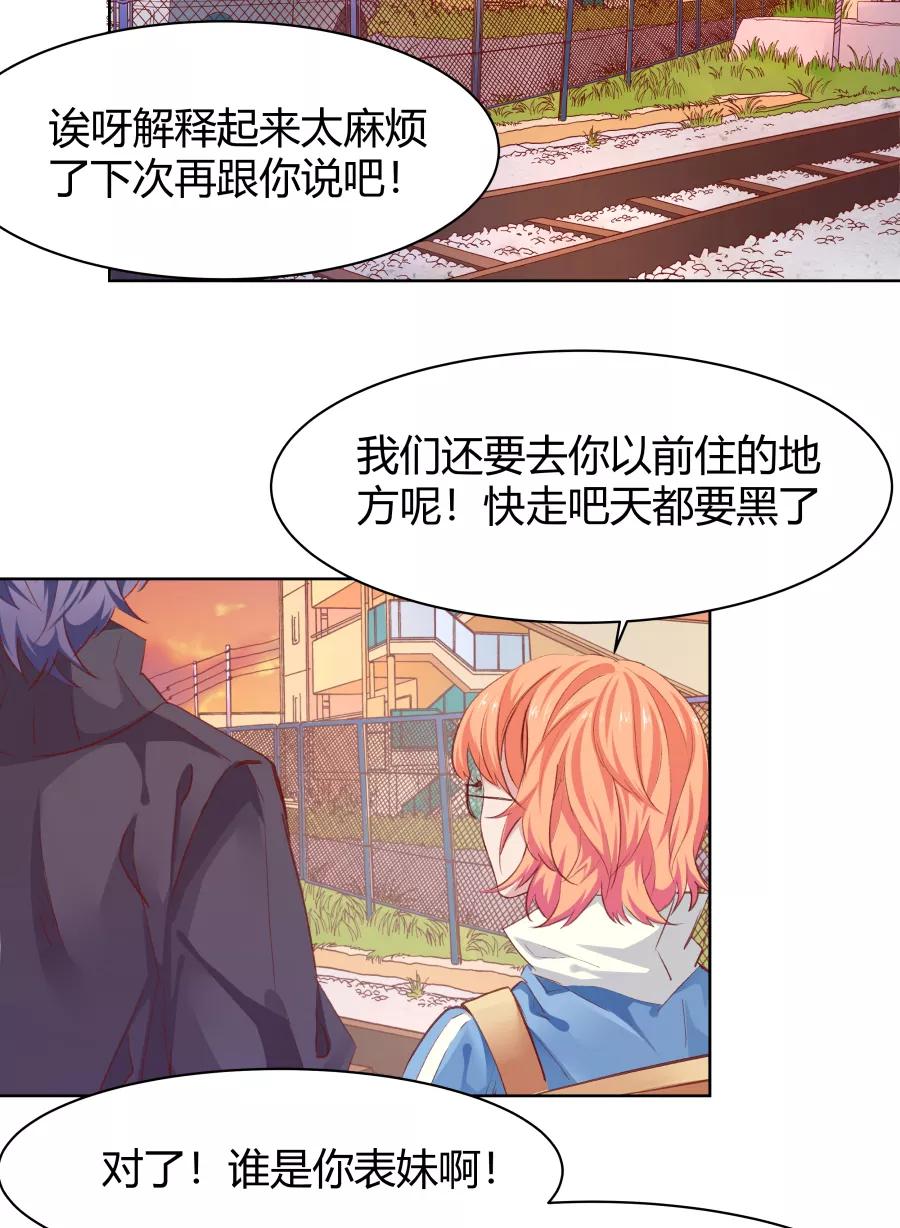 《Eat me - 槑槑的吸血爱豆》第23话 第26页